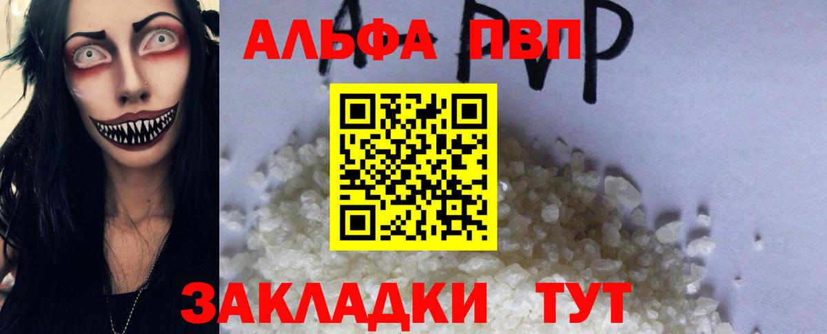 Волоколамск  APVP VHQ  A-PVP  A-PVP Соль  Вход с VPN  APVP Соль 