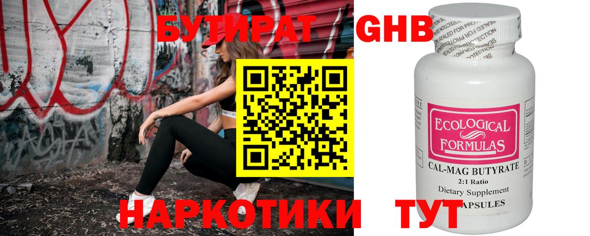 Волоколамск  БУТИРАТ бутандиол  Бутират  Вход с VPN 