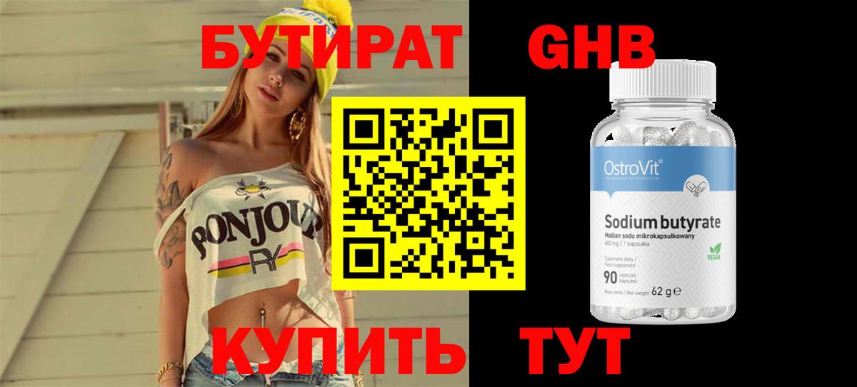 Бутират буратино Волоколамск