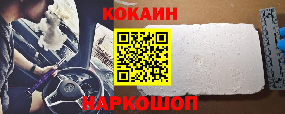 Волоколамск  Cocaine 99%  Cocaine VHQ  Вход с VPN 