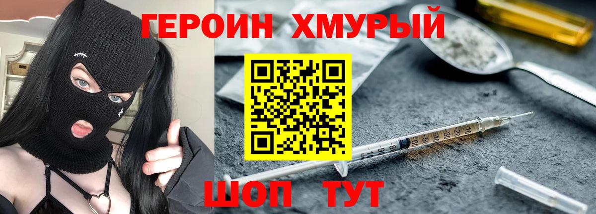 ГЕРОИН белый Волоколамск