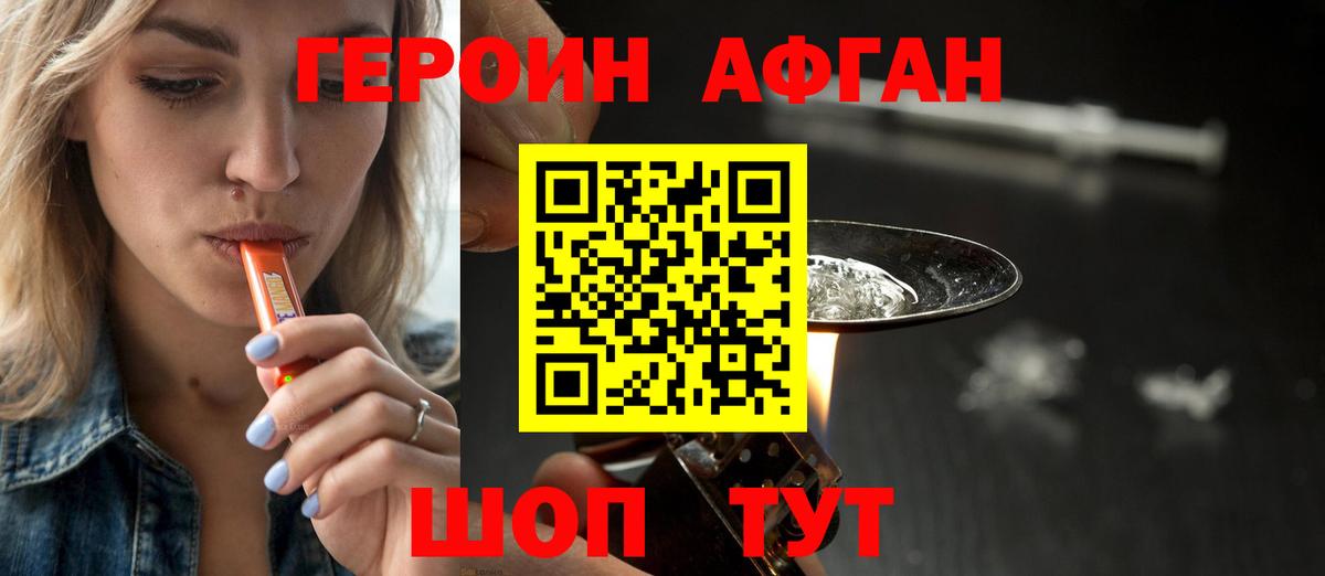 ГЕРОИН Афган  Вход с VPN  Волоколамск 