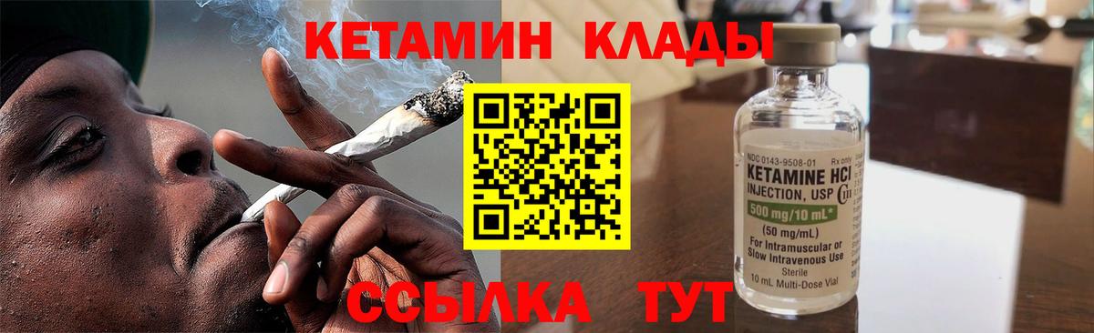 Кетамин VHQ Волоколамск