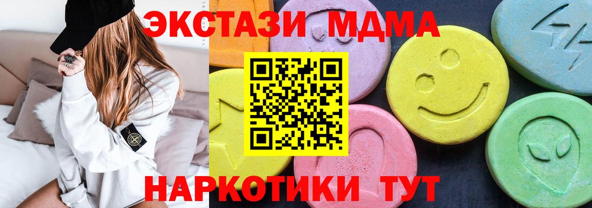 МДМА кристаллы  Вход с VPN  МДМА Molly  Волоколамск 