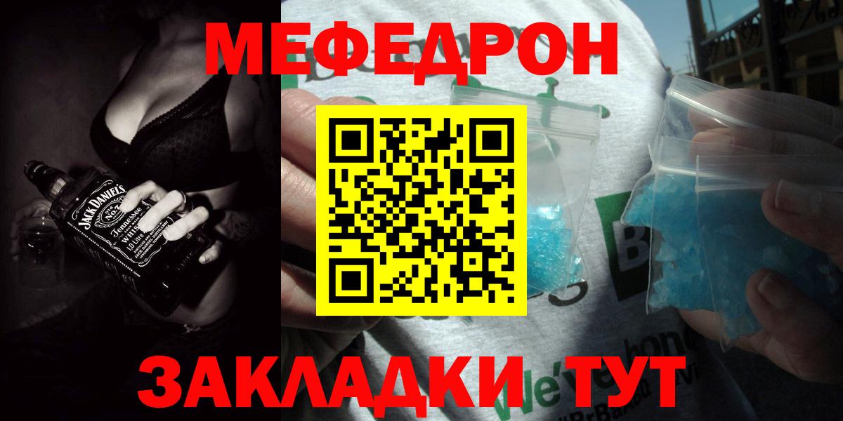 МЯУ-МЯУ 4 MMC  Вход с VPN  Мефедрон  Волоколамск  Меф мука 